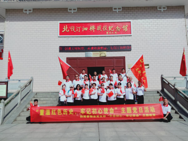 BET9 网页版官网版下载物业党支部“不忘初心 牢记使命”主题教育活动简报 北伐汀泗桥战役2.png